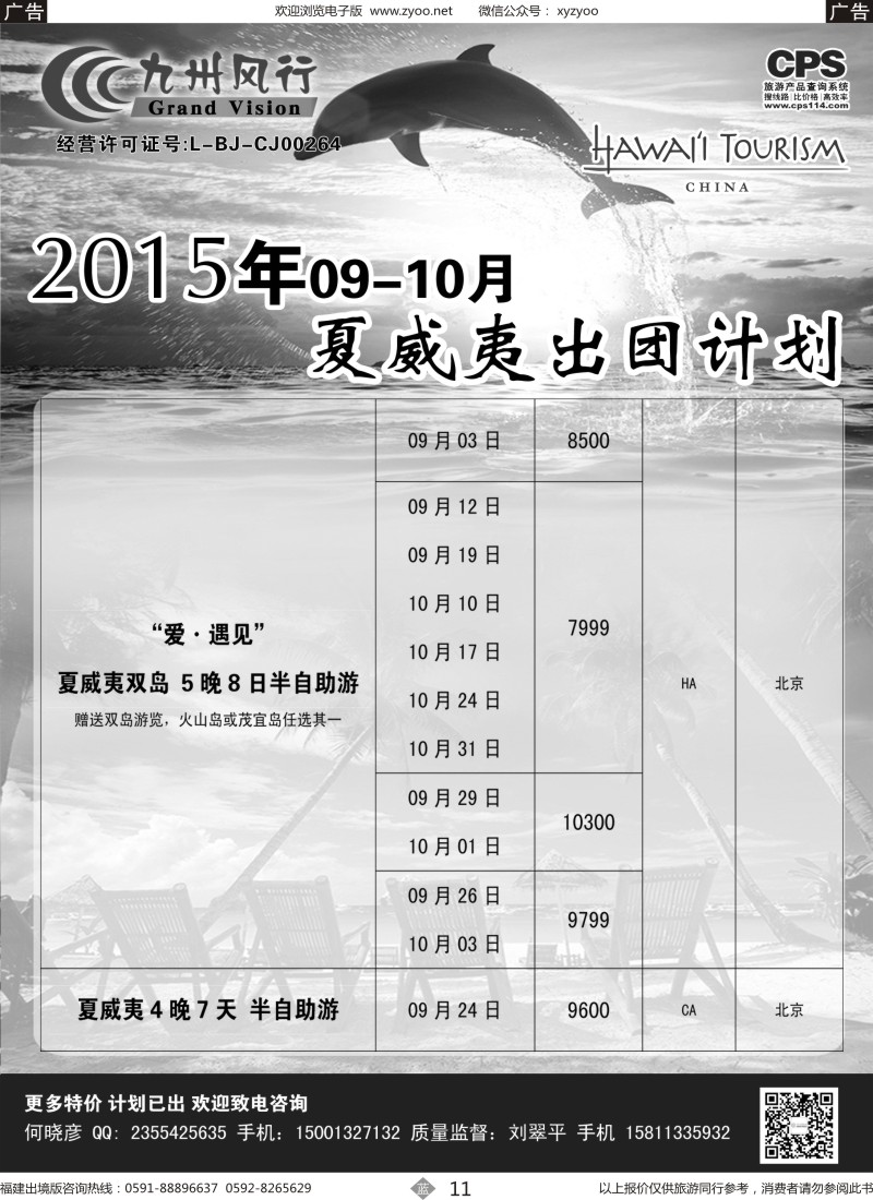 b11 九州风行-夏威夷出团计划