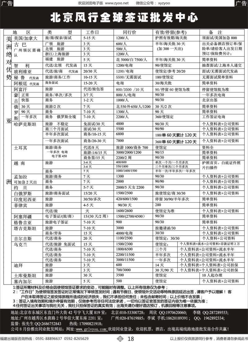 b18 北京风行全球签证中心