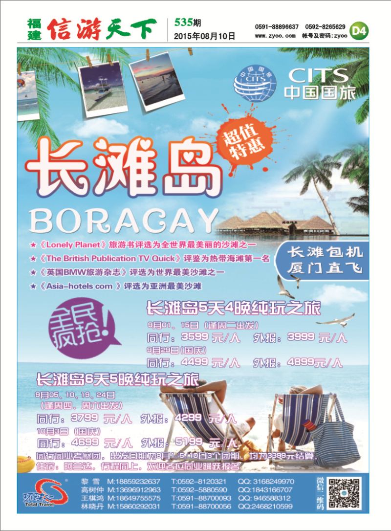 D4 中国国旅