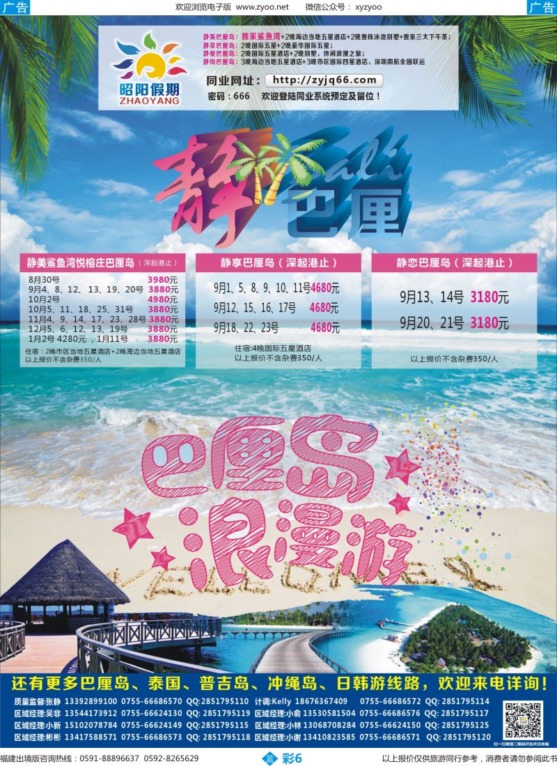 b彩06 昭阳旅游——巴厘岛计划