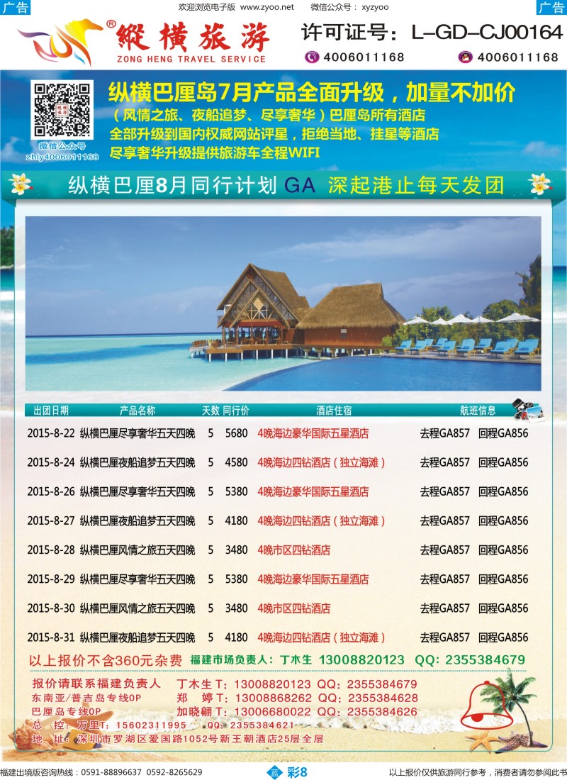 b彩08 纵横旅游巴厘岛深起港止香港直飞