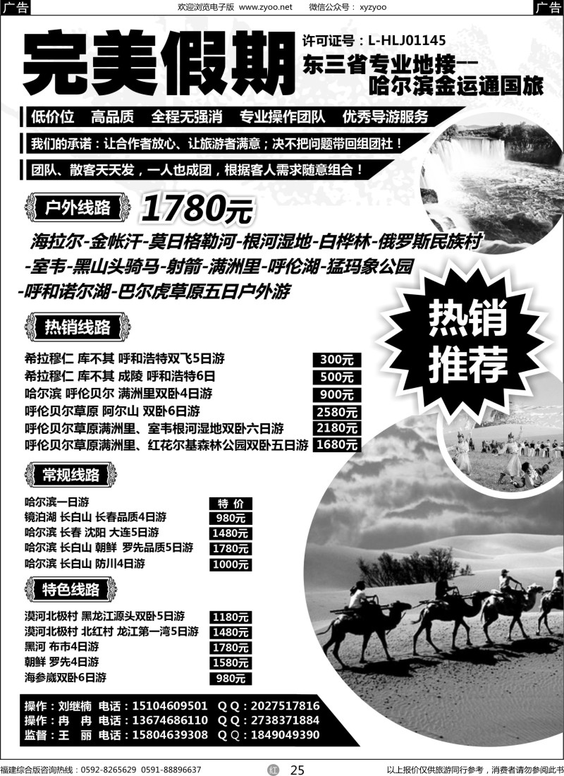 r25 完美假期-东三省专业地接