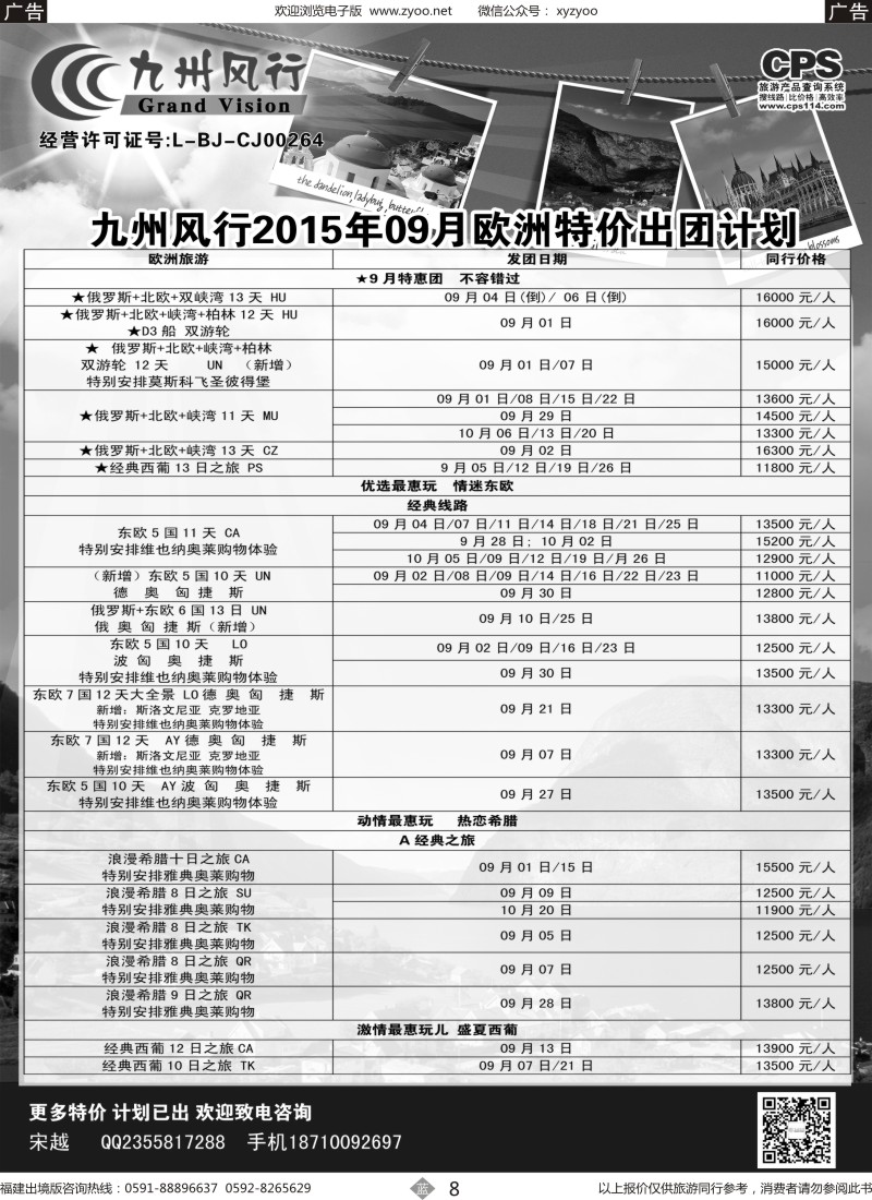 b08 九州风行-欧洲出团计划1