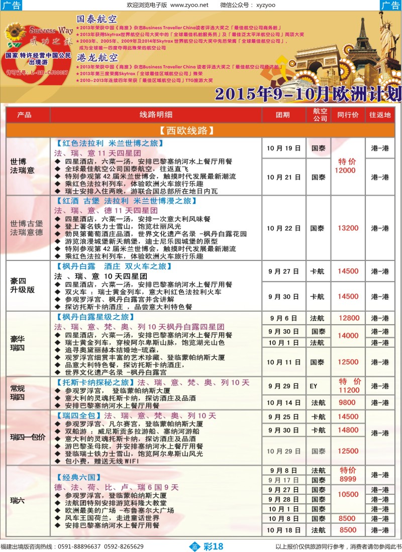 b彩18 广州成功之旅－－欧洲、美洲、南美计划(福建)