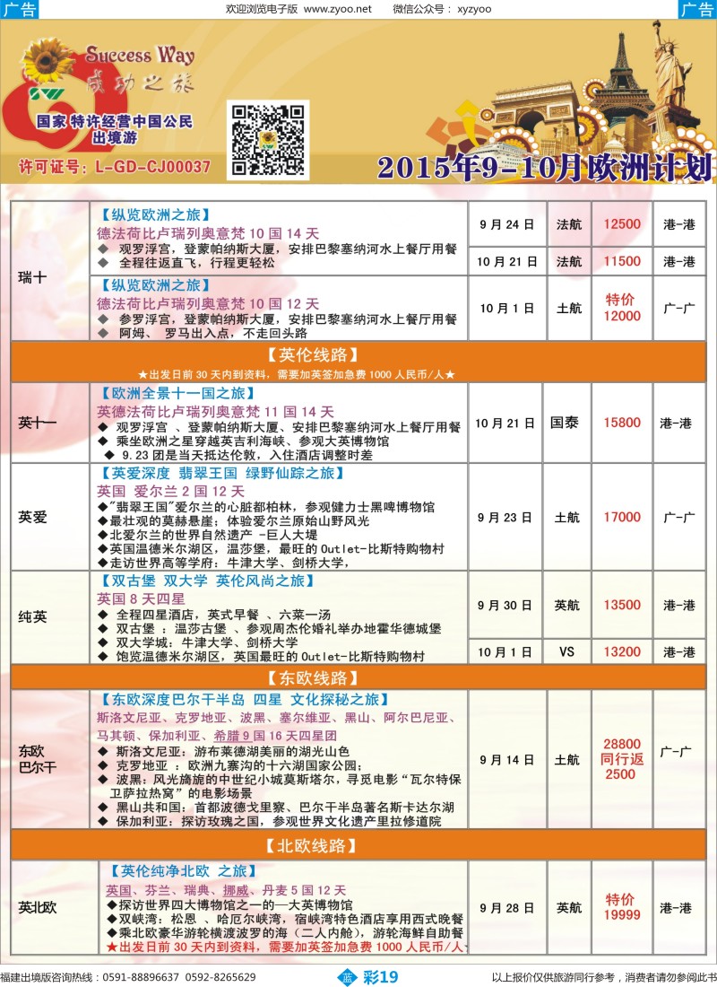 b彩19 广州成功之旅－－欧洲、美洲、南美计划(福建)