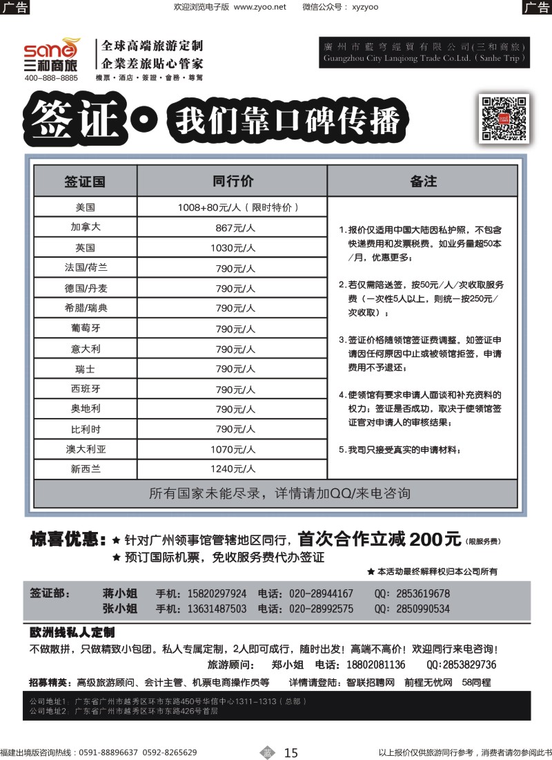 b15 广州三和商旅——签证部