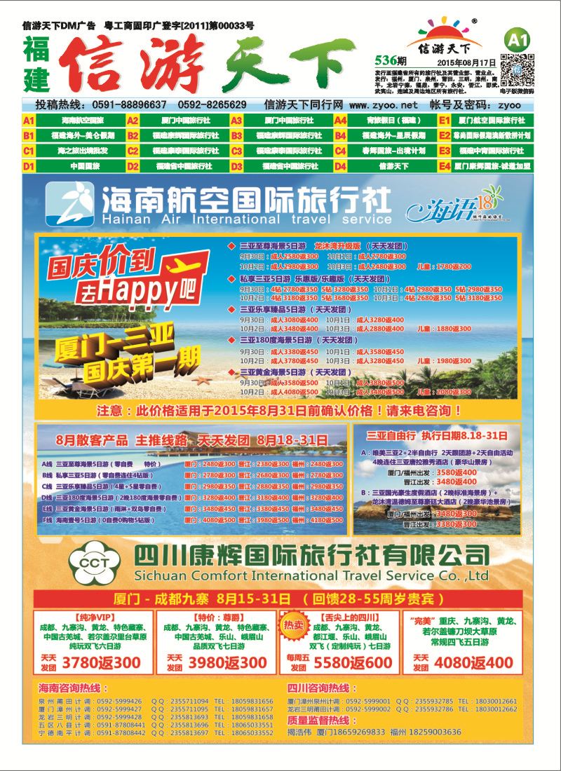 A1 海南航空国旅
