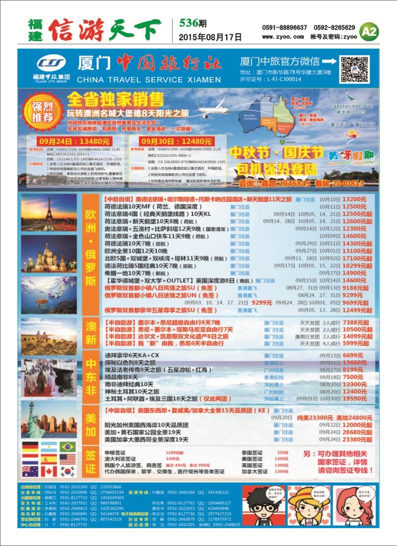 A2 厦门中国旅行社