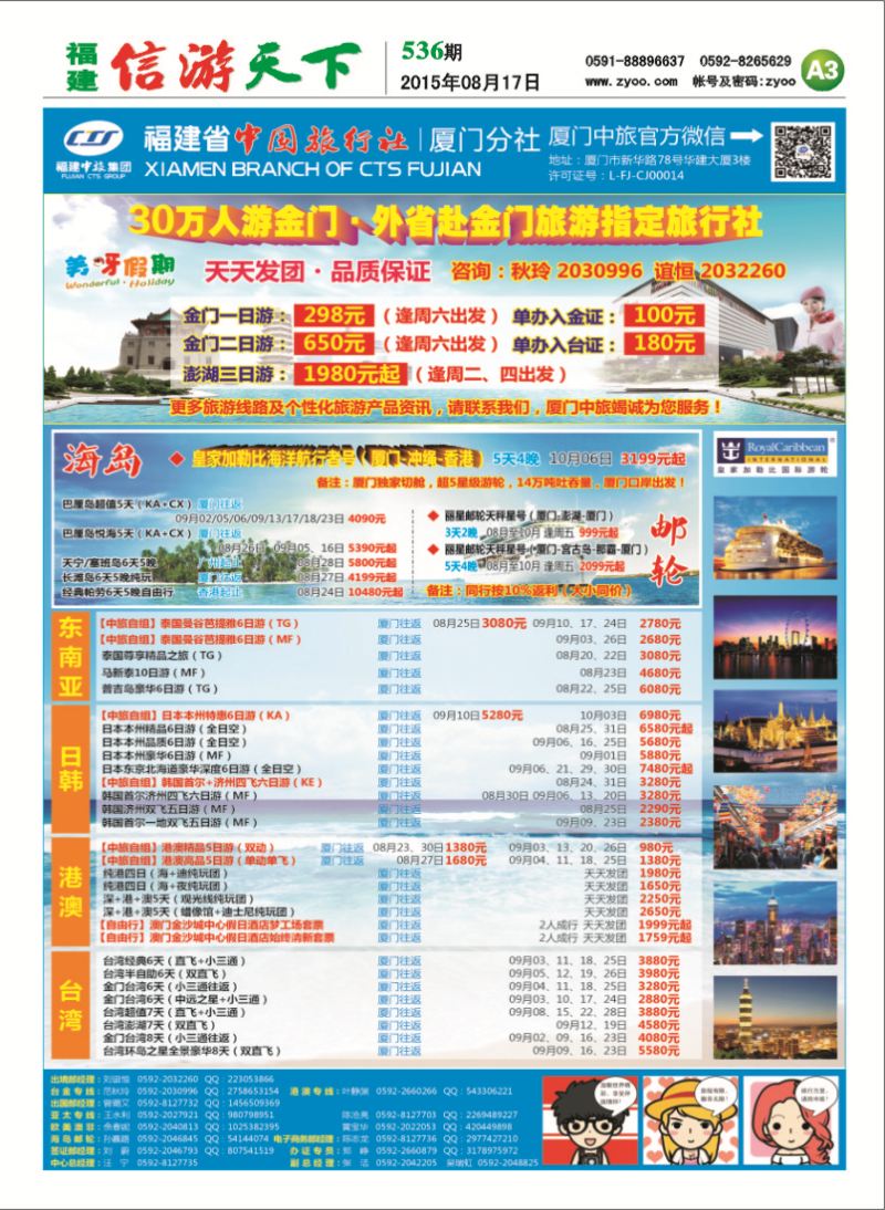 A3 厦门中国旅行社