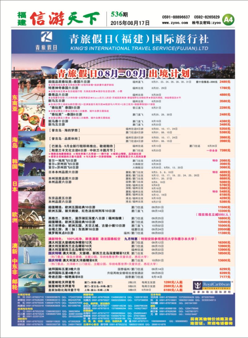 A4 青旅假日（福建）国际旅行社