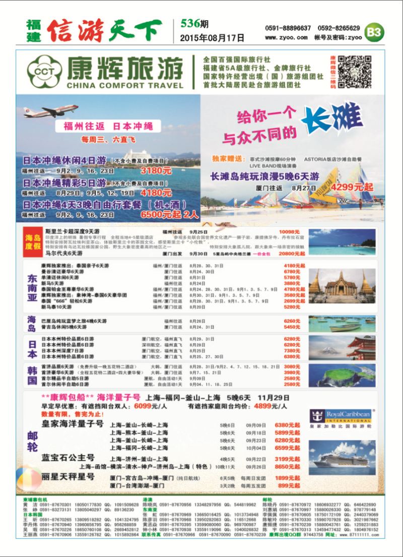 B3 福建省康辉国际旅行社