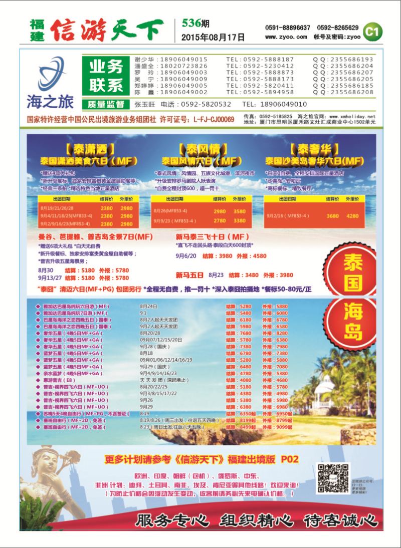 C1 海之旅出境批发
