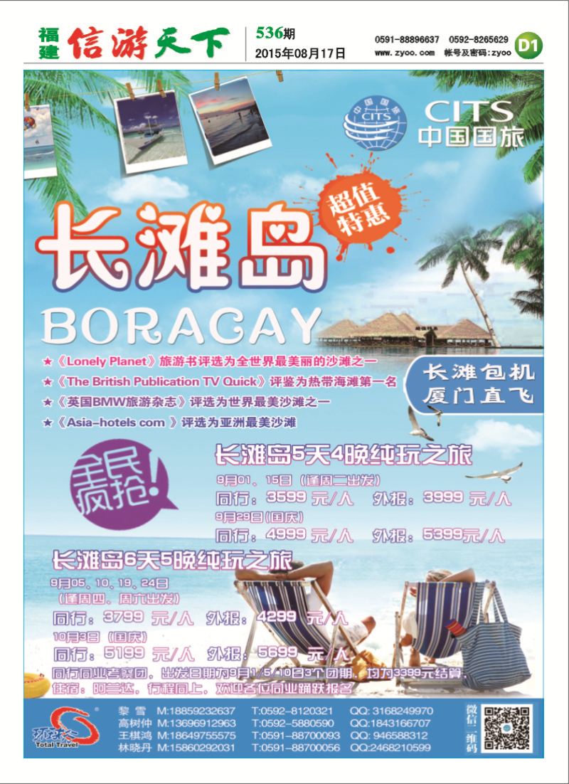 D1 中国国旅