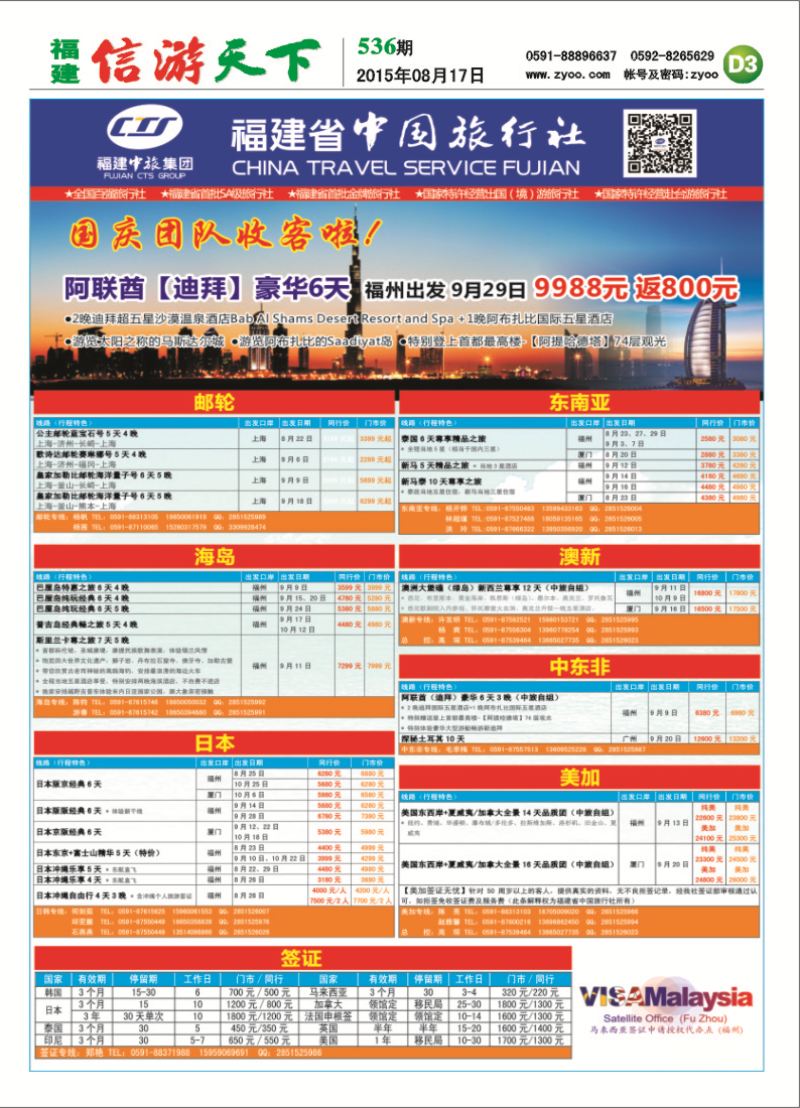 D3 福建省中国旅行社