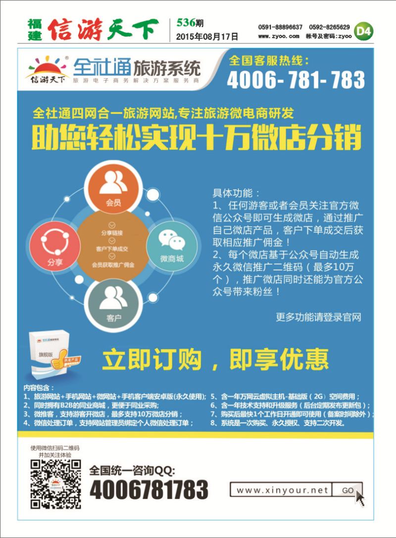 D4 信游天下