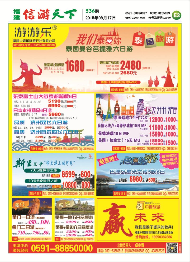 E3 福建中青国际旅行社