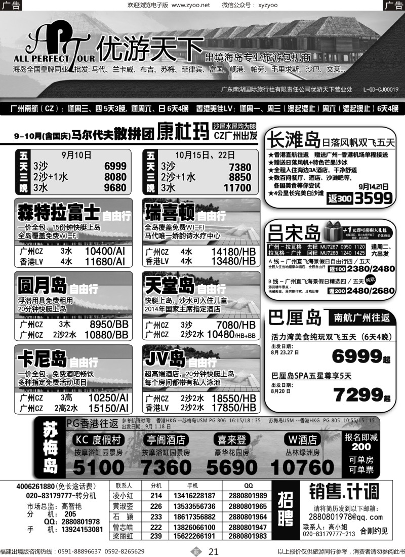 b21 优游天下-吕宋岛，长滩岛，马代，苏梅岛，巴里岛