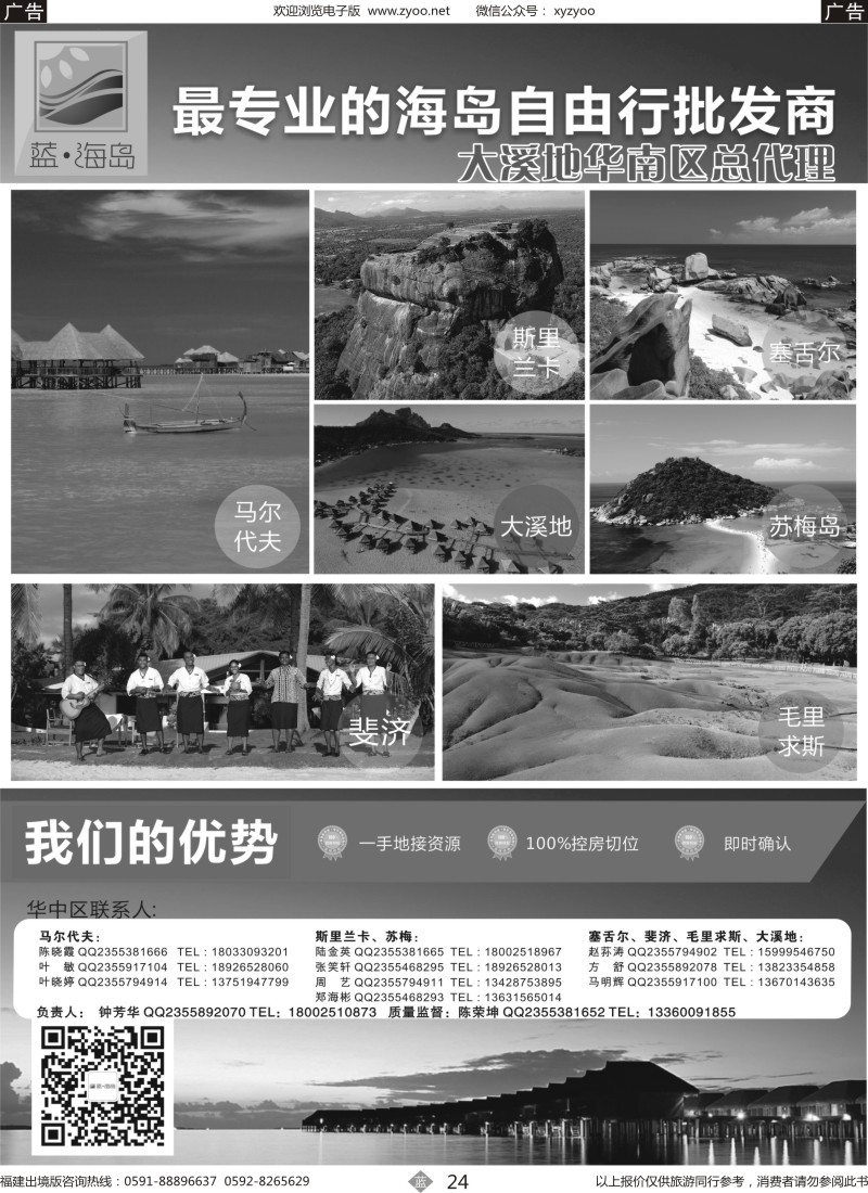 b24 蓝海岛-马代、塞舌尔、兰卡、斐济、毛球、大溪地等高端海岛批发