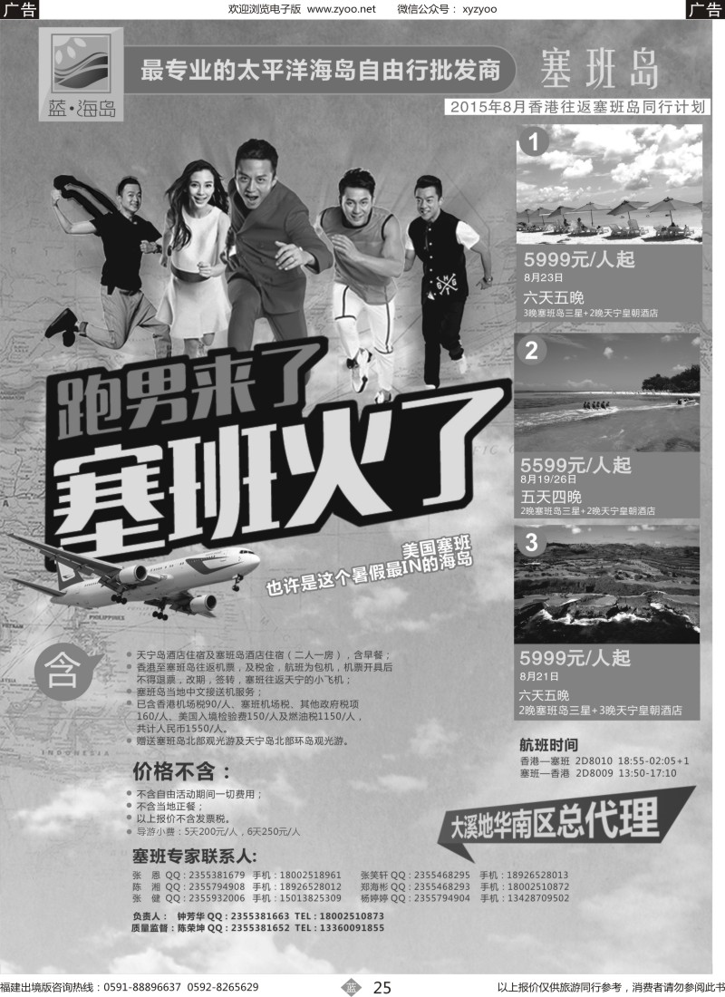 b25 蓝海岛 塞班岛