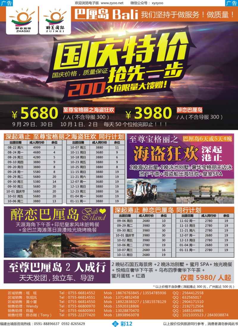 b彩12 朝日旅游——巴厘岛、普吉岛、东南亚批发