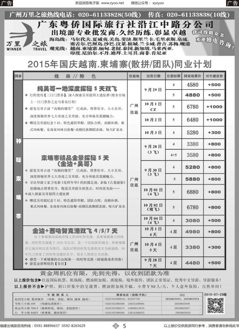 b05 万里之旅--中南半岛柬埔寨，越南，缅甸，老挝同业计划2