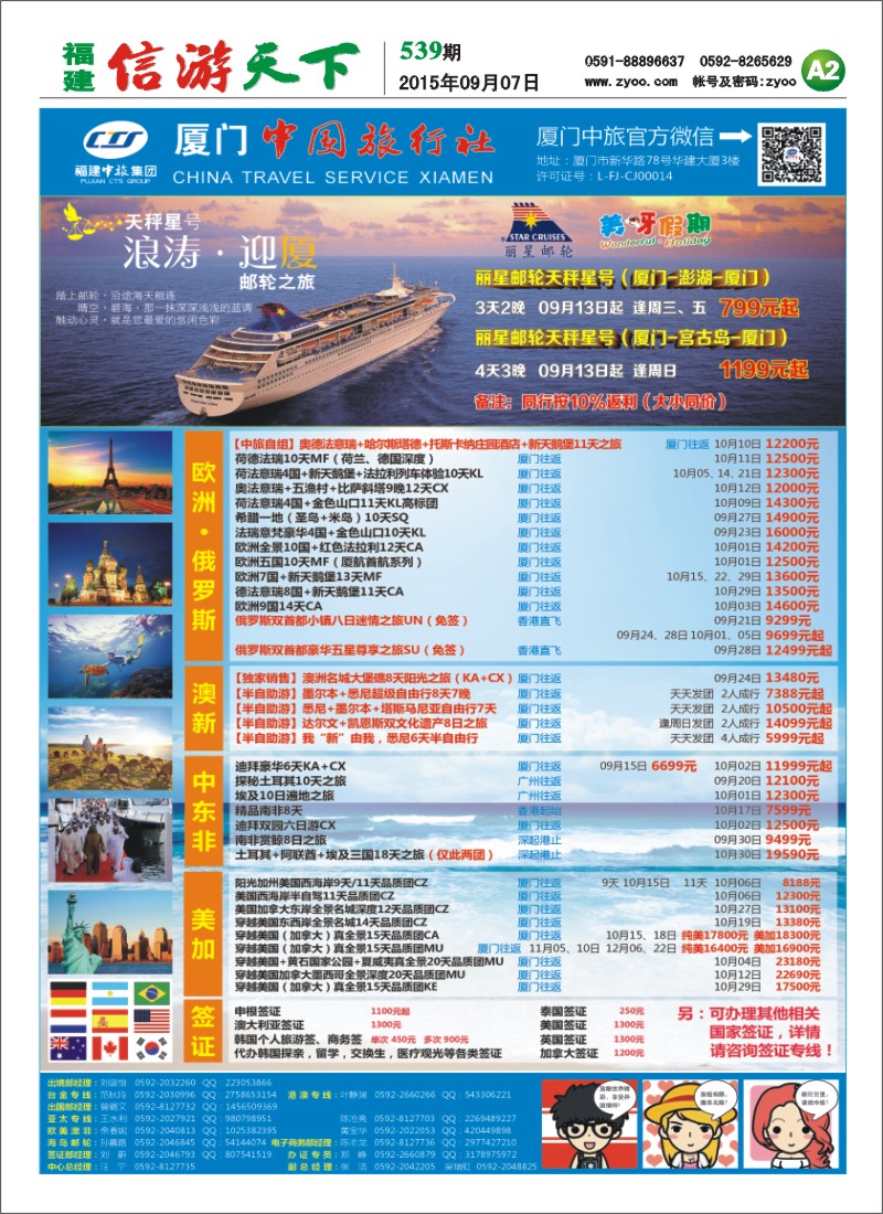 A2 厦门中国旅行社