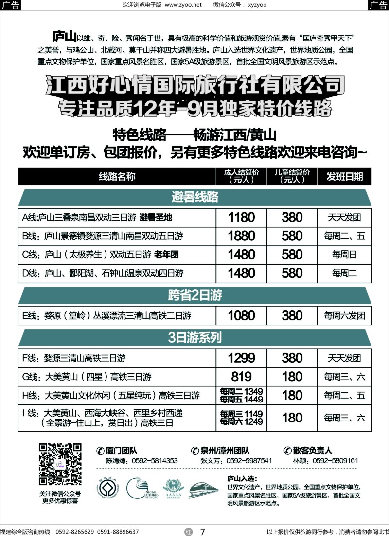 r07 江西好心情国际旅行社