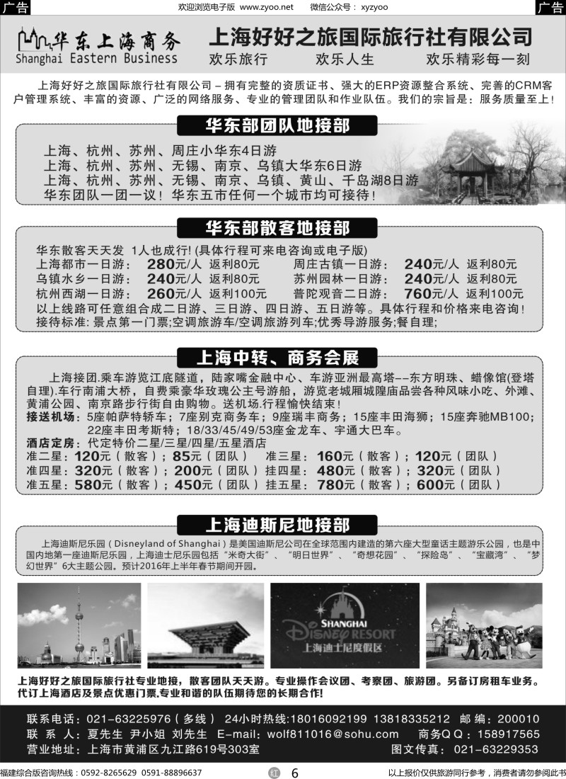 r06 上海商务、会议、会展、华东地接