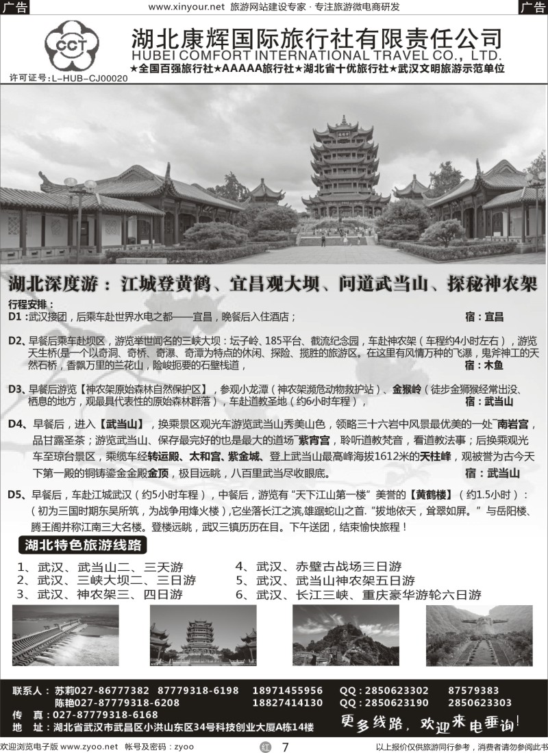 r07 湖北康辉国旅-湖北境内全线地接专家
