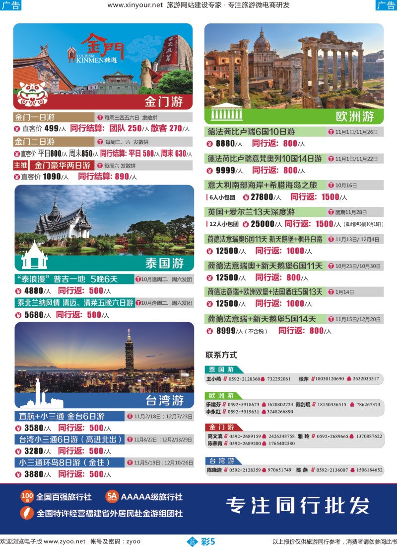 b彩05 春辉国旅-出境计划02