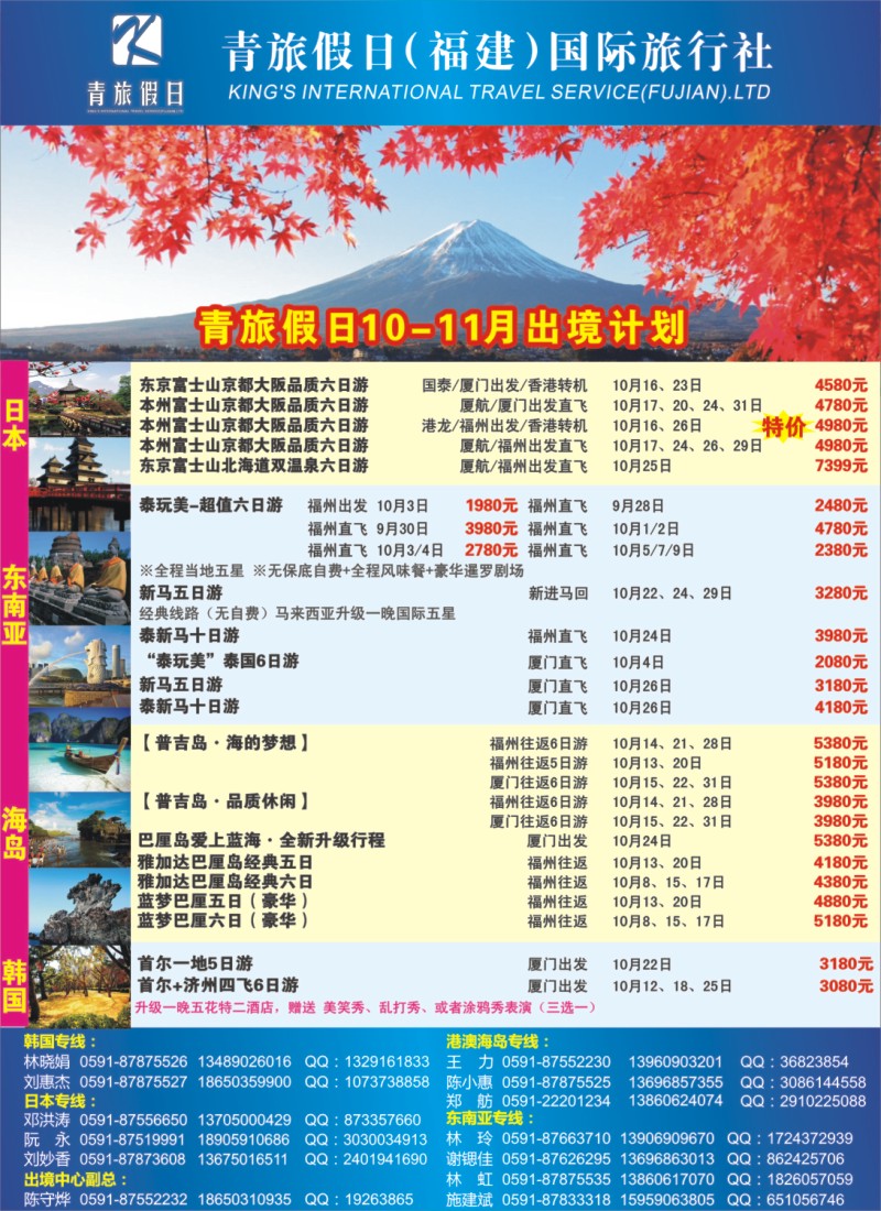 复件 b左拉页 青旅假日（福建）国际旅行社