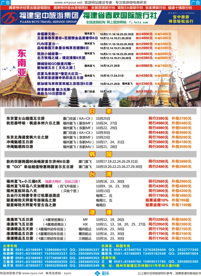 复件 b彩06 福建省春秋国际旅行社1