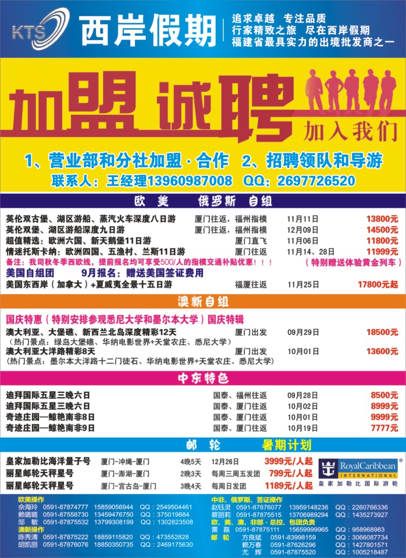b右拉页 青旅假日（福建）国际旅行社