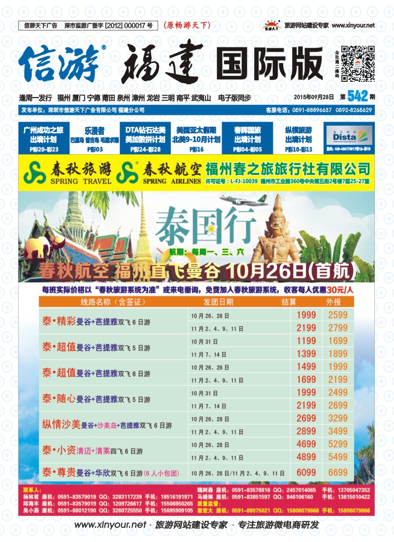 b封面 福州春之旅旅行社有限公司
