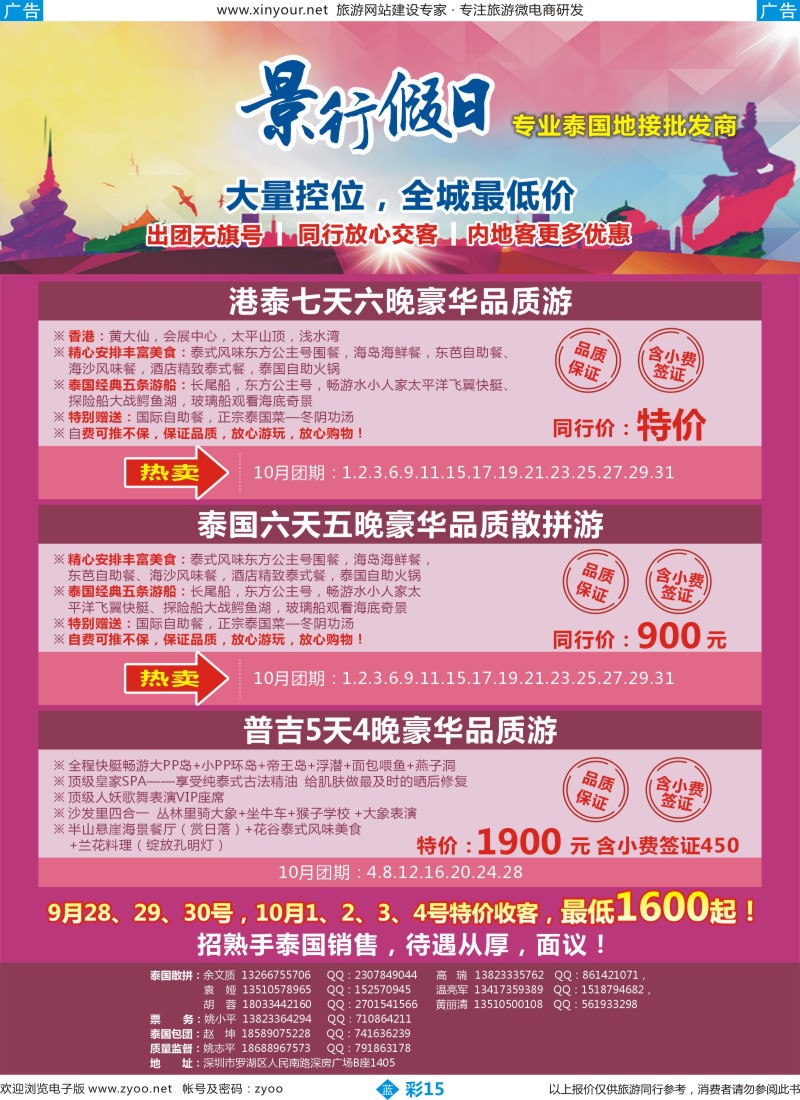 b彩15 景行假日-泰国专线 