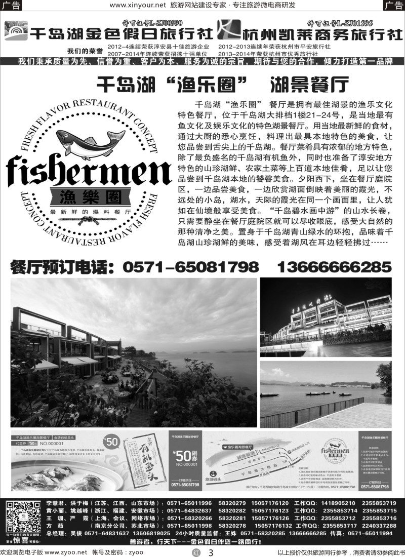 r03 千岛湖金色假日旅行社 杭州凯莱商务旅行社