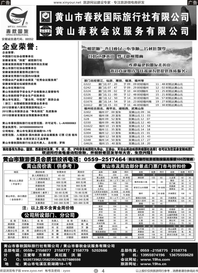 r04 黄山春秋国际旅行社·罗阳