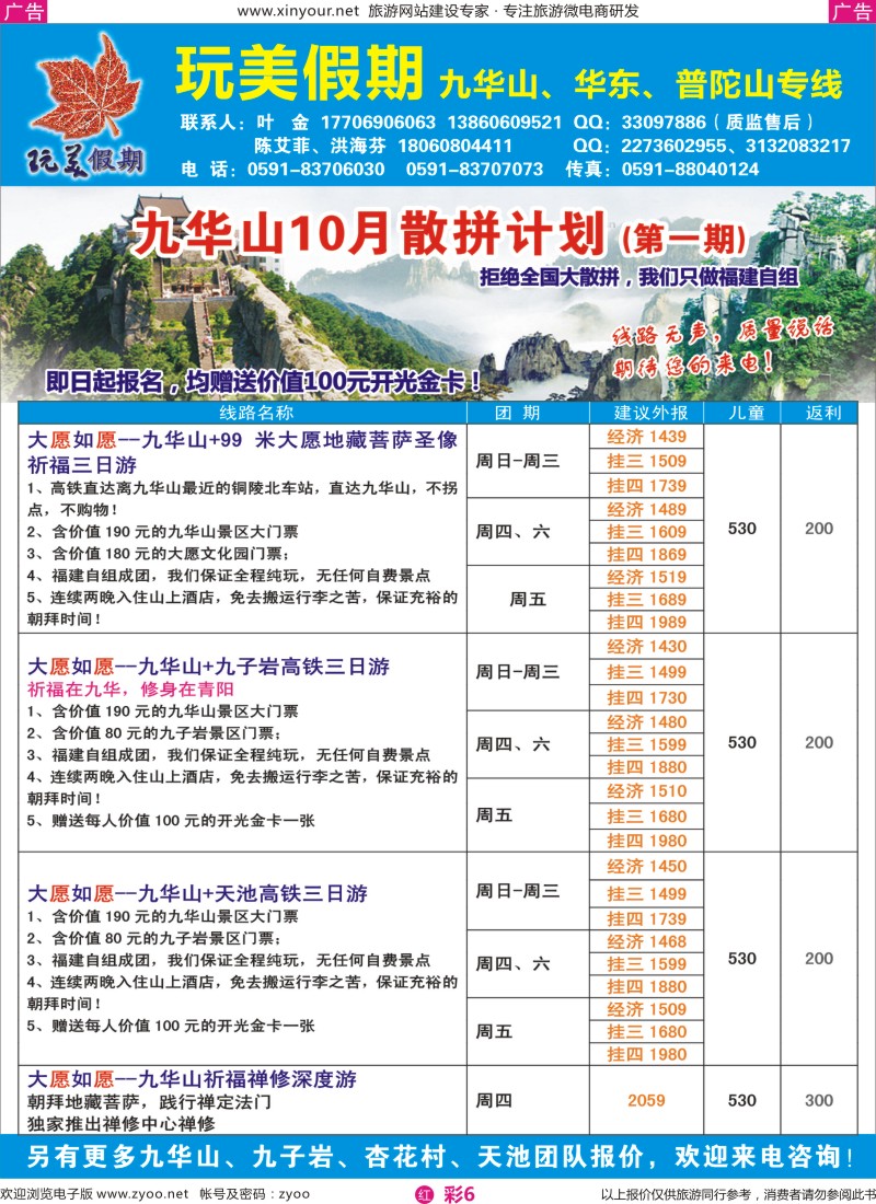 r彩06 玩美假期——九华山10月散拼计划