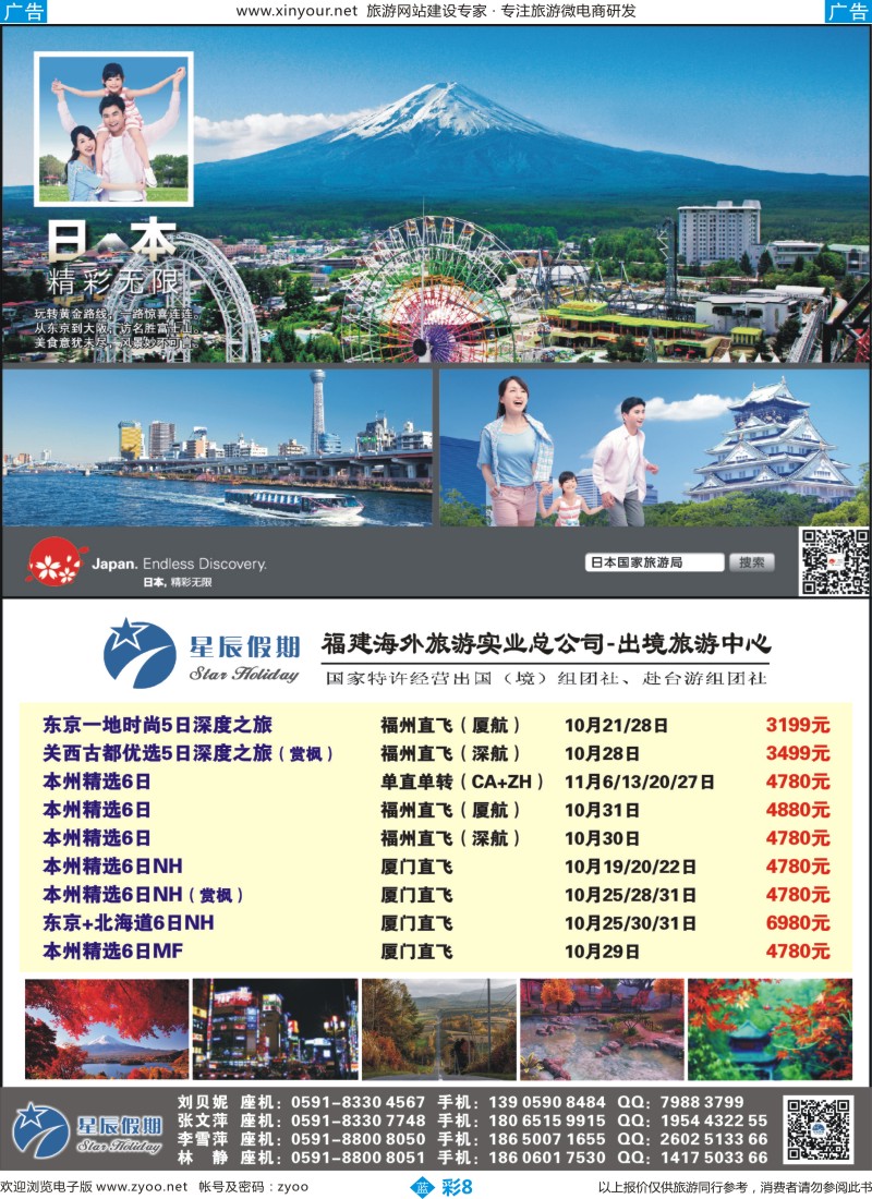 b彩08 星辰假期-日本