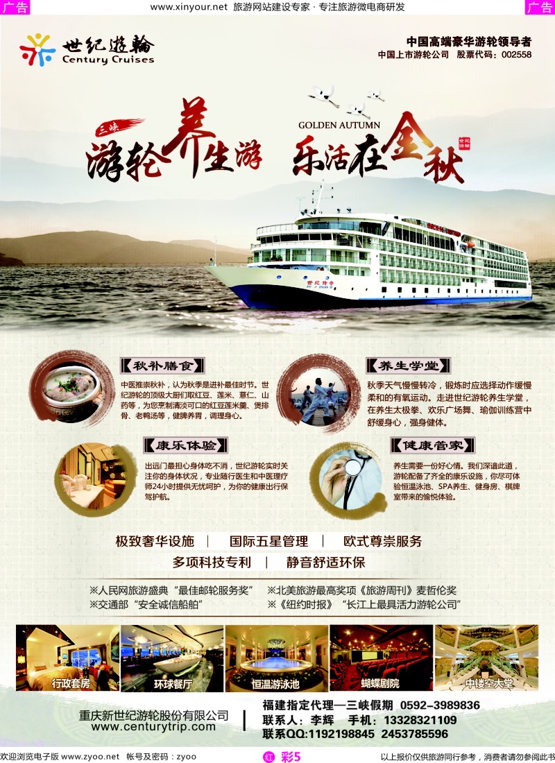 r彩05 世纪游轮之：游轮养生游，乐活在金秋