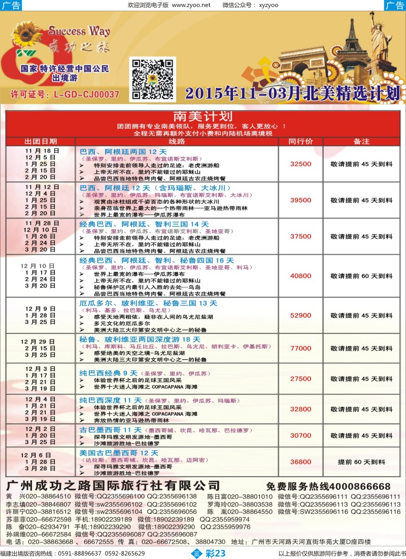 b彩23 广州成功之旅－－欧洲、美洲、南美计划(福建)4