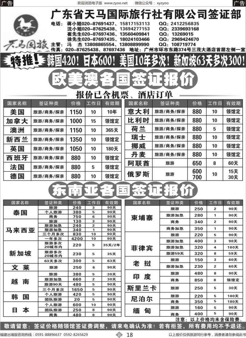 b18 广东省天马国际旅行社有限公司签证部