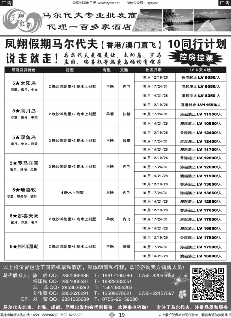 b19 凤翔假期【马尔代夫】批发商（福建版）