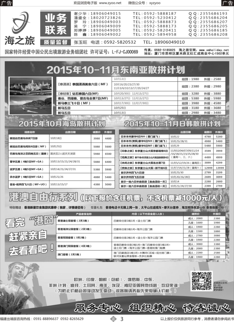 b03 海之旅出境批发