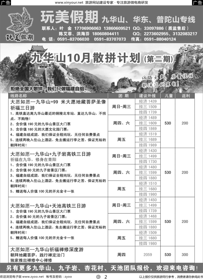 r02 玩美假期——九华山10月散拼计划