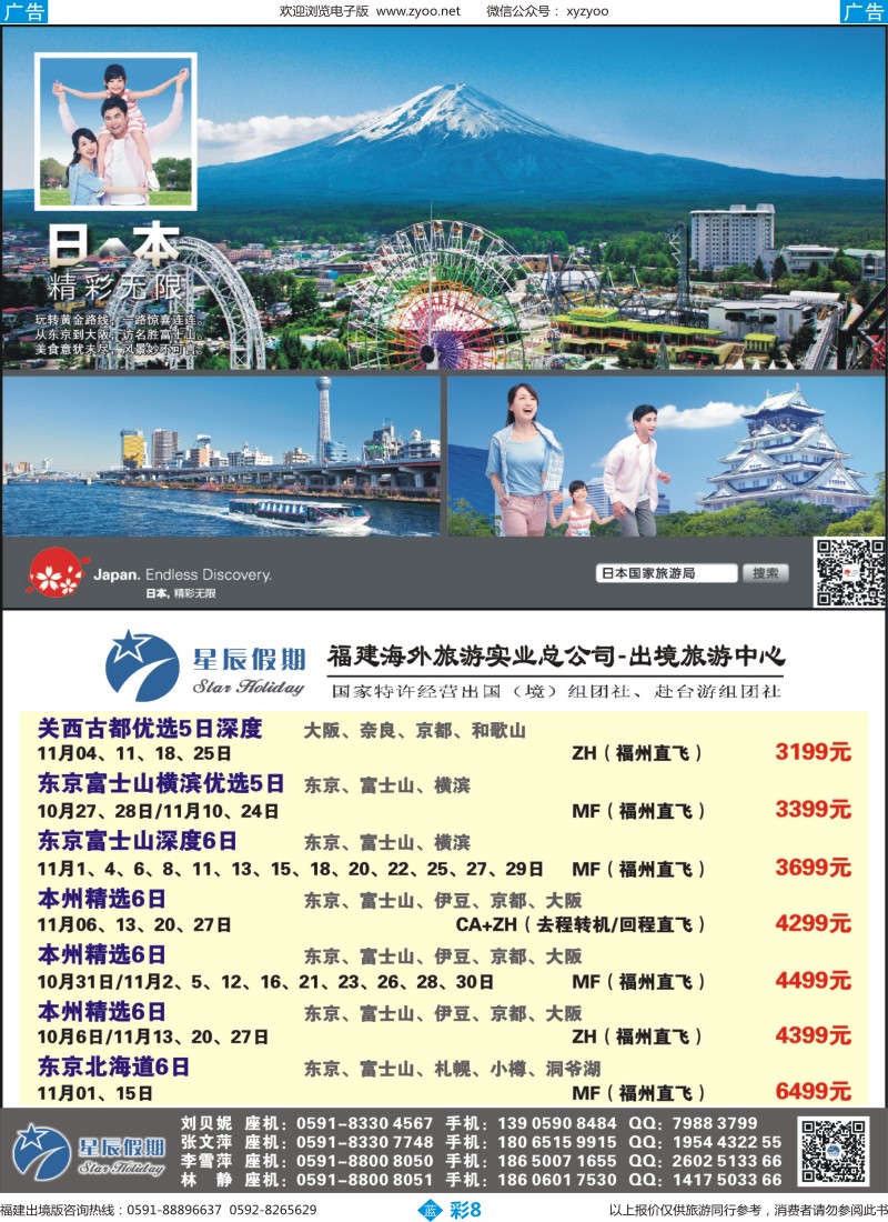 b彩08 星辰假期-日本