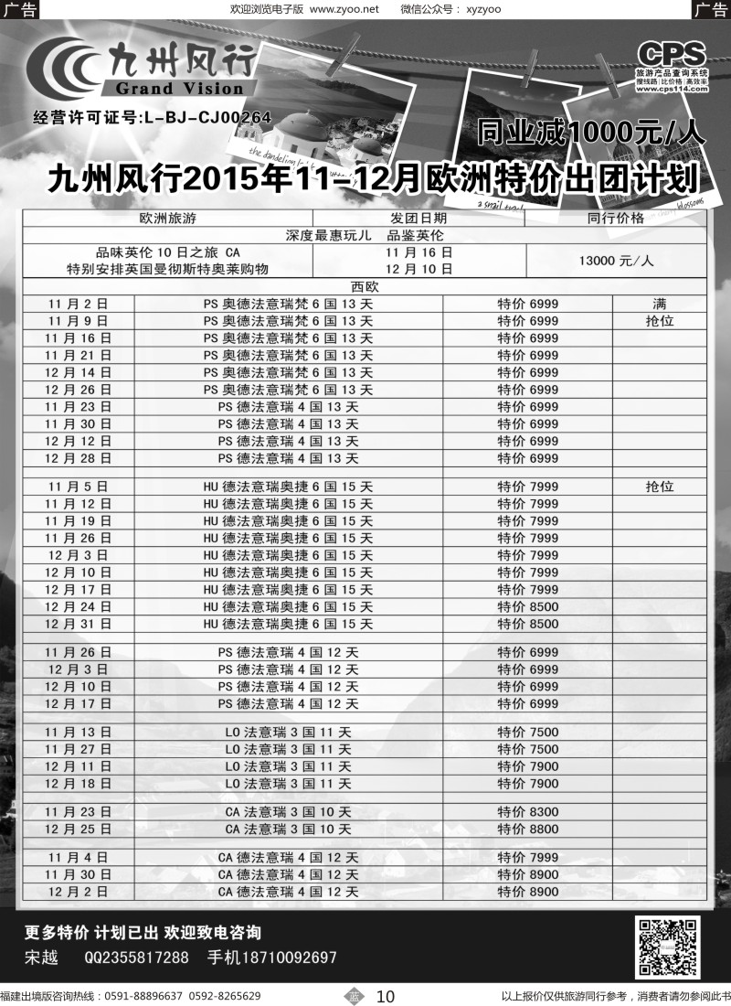 b10 九州风行（欧洲）