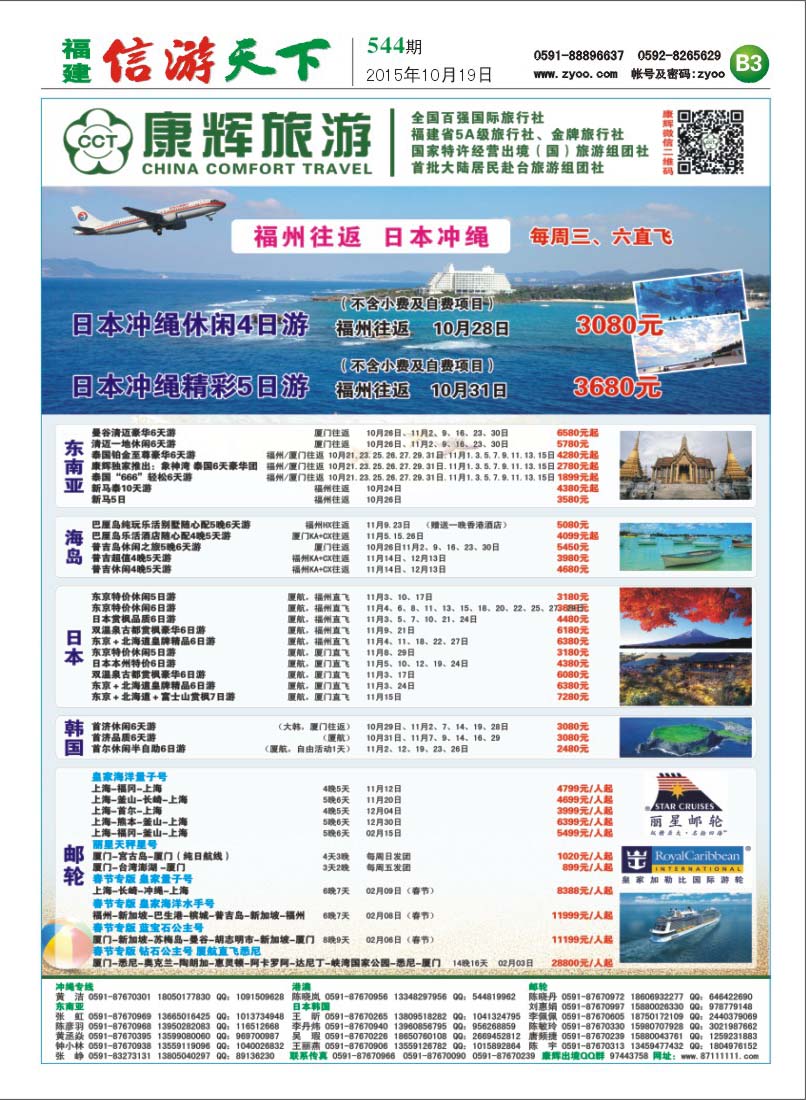 B3 福建省康辉国际旅行社