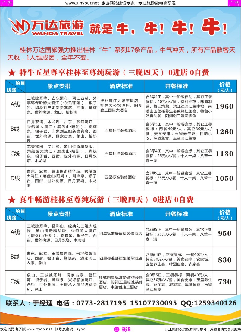 r彩08 桂林万达旅游--桂林专业地接