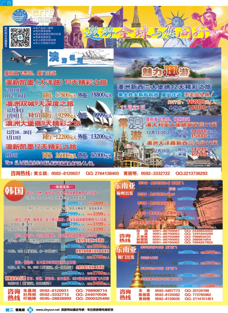 b封二 中国国旅出境计划